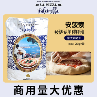 意大利进口披萨预拌粉安菠索披萨专用面粉00粉pizza搓饼粉拿坡里