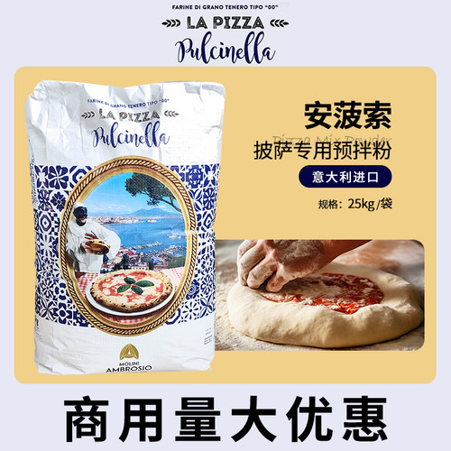 意大利进口披萨预拌粉安菠索披萨专用面粉00粉pizza搓饼粉拿坡里