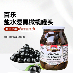意大利进口百乐盐水浸黑橄榄罐头600g腌渍油橄榄即食沙拉意面西餐