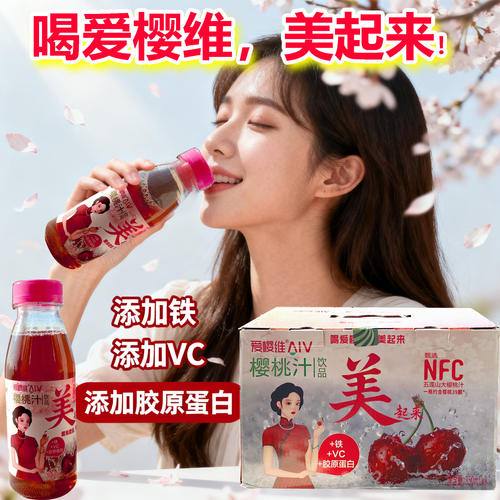 爱樱维樱桃汁加铁VC胶原蛋白饮品