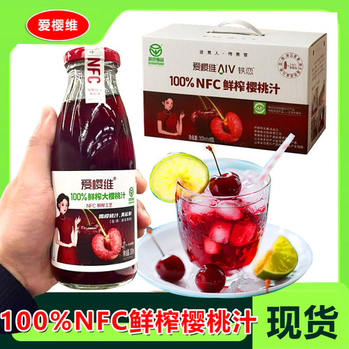 爱樱维100%NFC樱桃汁果汁饮料