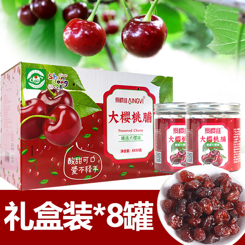 无核樱桃干果脯蜜饯果干灌装零食孕妇酸甜车厘子山东大樱桃礼盒