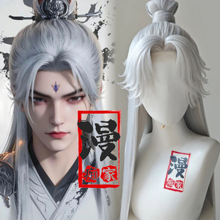 漫痴家 仙逆王林cos假发造型 国漫男神 银白色仿手勾 成品发货