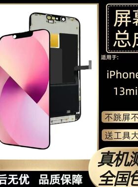 苹果13屏幕总成 iPhone13MINI内外一体屏幕苹果13pro液晶显示屏