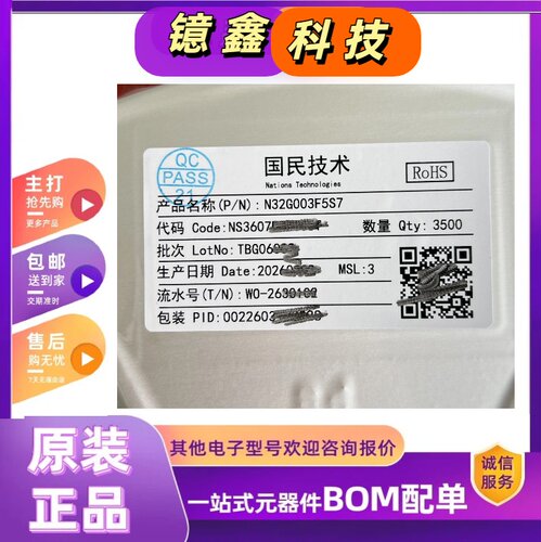 N32G003F5S7 TSSOP-20 单片机(MCU/MPU/SOC) Nations(国民技术)