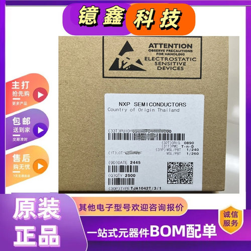 TJA1042T/3/1 SOIC-8原装正品现货现卖 NXP(恩智浦)CAN收发器
