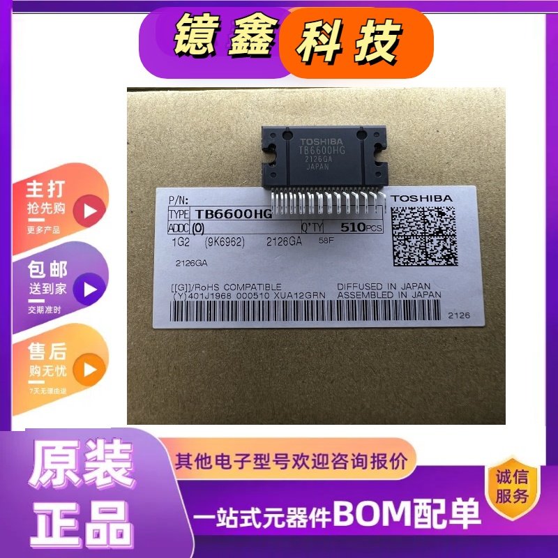 TB6600HG驱动芯片原装现货