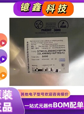 STM32L496WGY6PTR WLCSP 微控制器(MCU) ST/意法