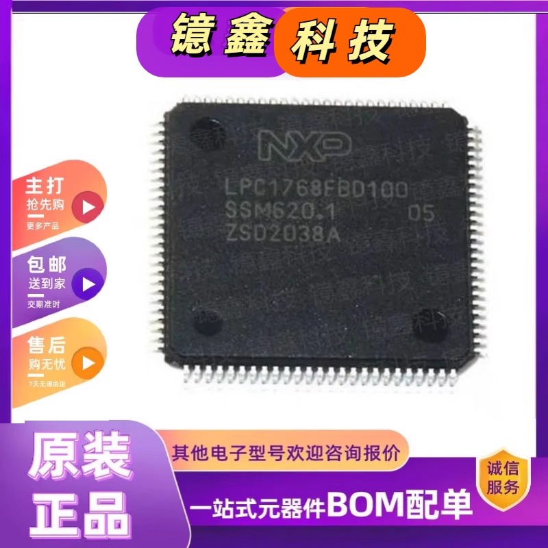 NXP原装正品LPC1768FBD100