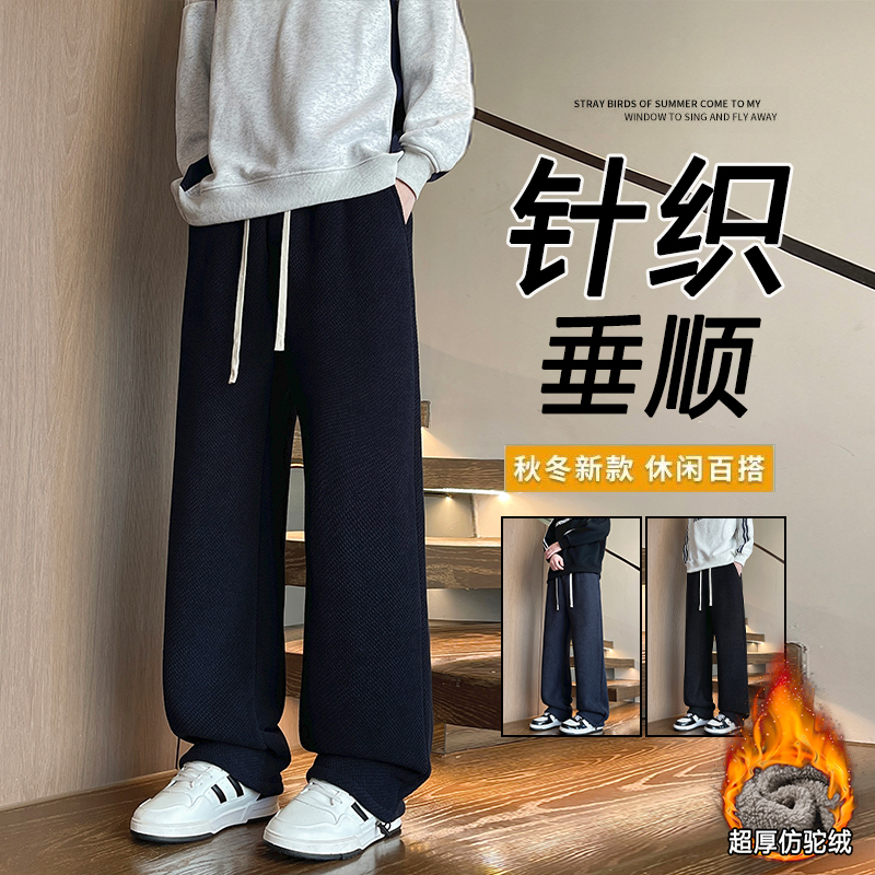 针织卫裤男生2025新款宽松直筒休闲运动长裤冬季加绒加厚裤子男款