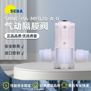 MF020 PFA手动隔膜阀门SANC 韩国SEBA气动隔膜阀3 0药液阀