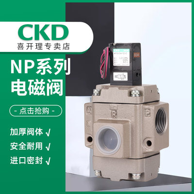 正品喜开理/CKD 内部先导式三通阀NP13-10A-12C-3/NP13-15A-12C-3