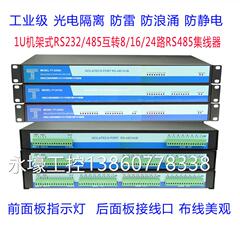 原口装研通科技1U线机架16RS-485防BZQ雷隔式离加强型集器YT-221