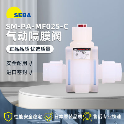 韩国SEBA气动隔膜阀 1/1 PFA手动隔膜阀门 SM-PA-MF025-C 药液阀