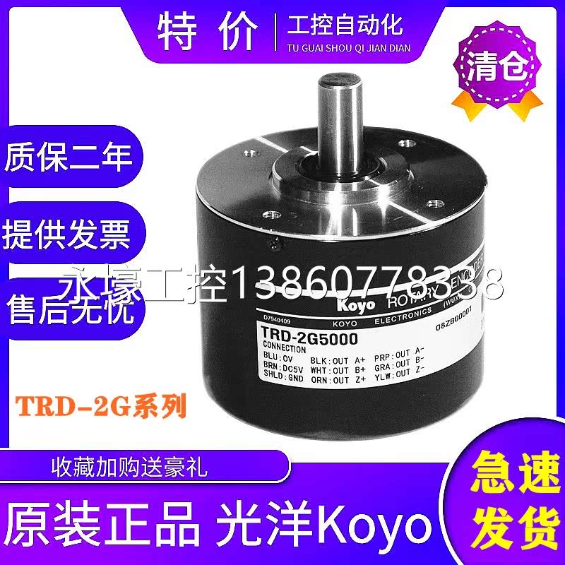 原装光洋编码器TRD-2G1000 TRD-2G600 TRD-2G2000 电子元器件市场 编码器 原图主图