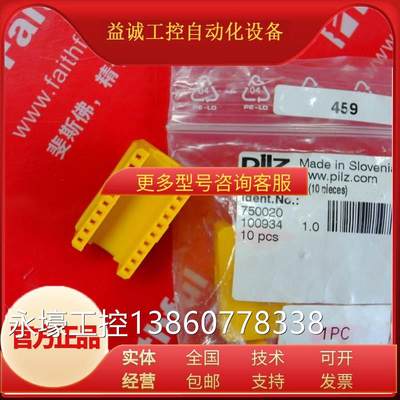 益诚工控Pilz 750020 皮尔磁全新连接器 PNOZ s connector 15180