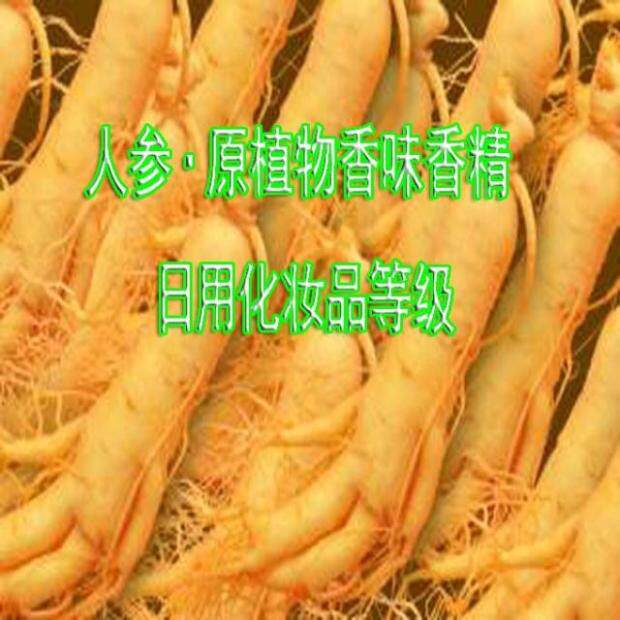 人参香精 党参药材粉末香料 手工皂洗发水精华素非食用日化加香剂