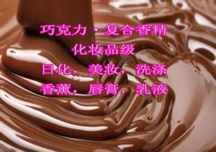 复合型巧克力香精 化妆品级日化香精 美妆手工皂乳液香薰灯炉香料