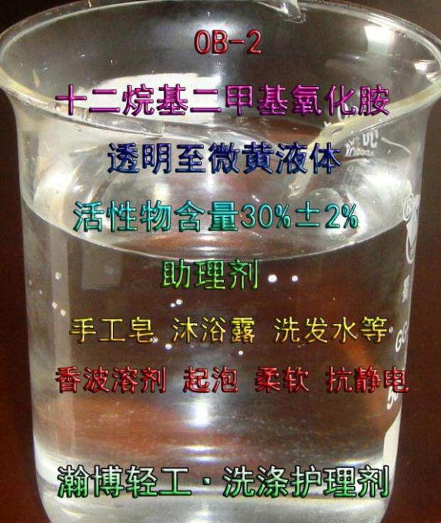 非香精 OB2手工皂沐浴露起泡剂 AOS衣物发泡剂 毛巾洗涤厂去污K12