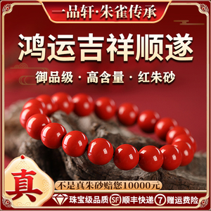 朱砂手串天然正品红朱砂手链女原矿石高含量紫金帝王砂转运珠男款
