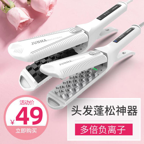 玉米须烫发器蓬松格子夹板