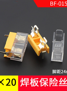 保险丝座BF-015 5X20黄色带盖插脚焊板保险盒用于口罩机