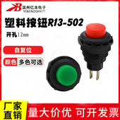 绿色 R13 按钮开关 安装 502 红色 125V 孔12MM