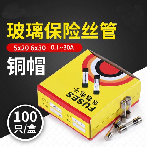 散装保险丝玻璃管5*20 6*30 0.5A 5A 10A 12A 15A 25A熔丝管250V