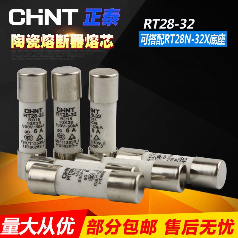 正泰熔断器RT28-32圆简形帽熔芯保险丝管芯子R015 10*38m10A20A