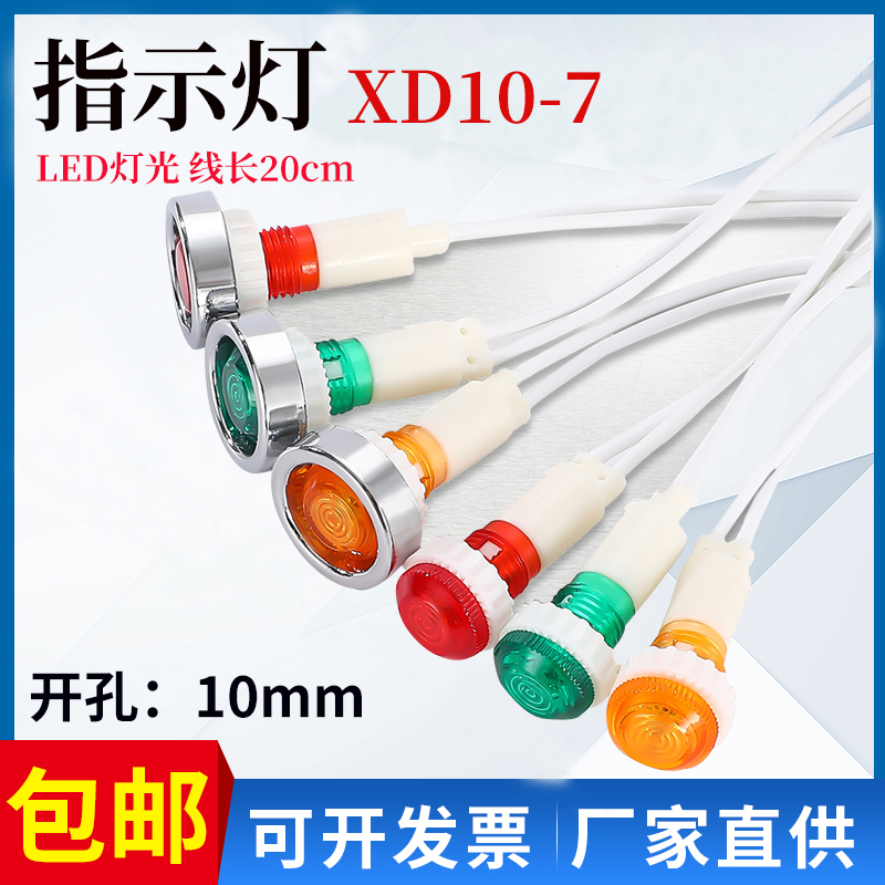 XD10-7 电镀圈带线 开孔10mm 蒸饭柜/冰箱/冰柜/开水器指示灯220V 电子元器件市场 LED指示灯/防爆灯/投光灯模组 原图主图