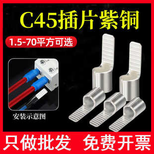 C45空开接线端子紫铜线鼻子冷压并线耳空气开关插针插片电线接头