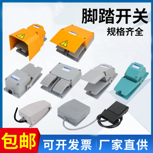 TFS-201脚踏开关脚踩式