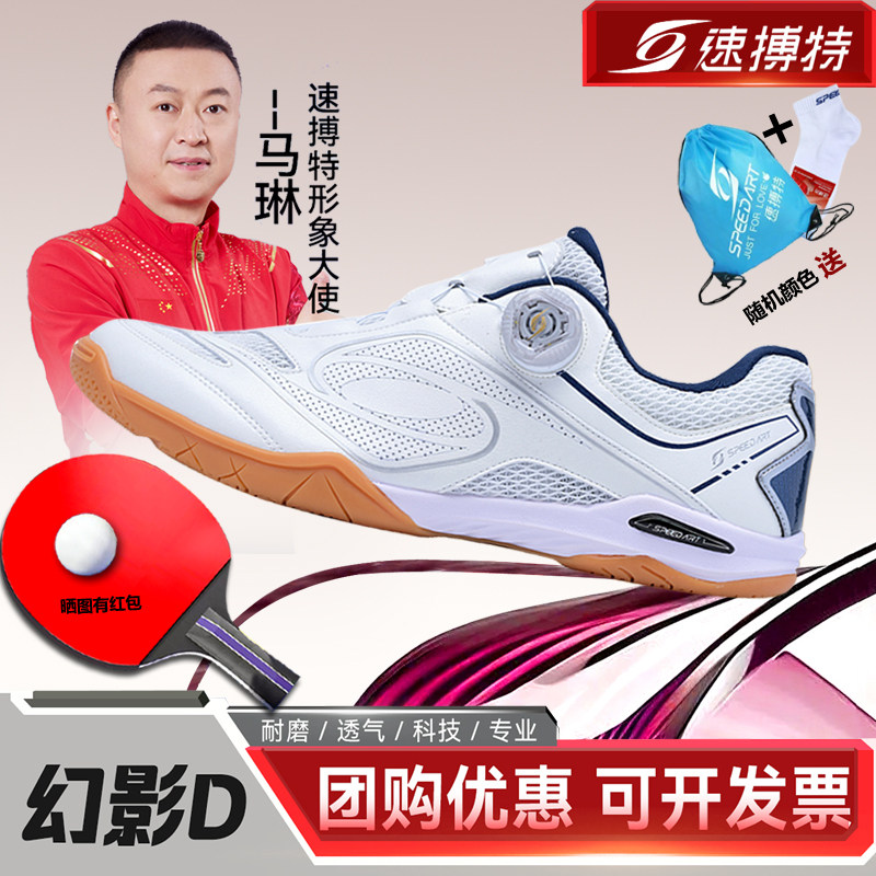 速搏特幻影D2026年春季新款专业乒乓球鞋男防滑耐磨轻便女训练鞋