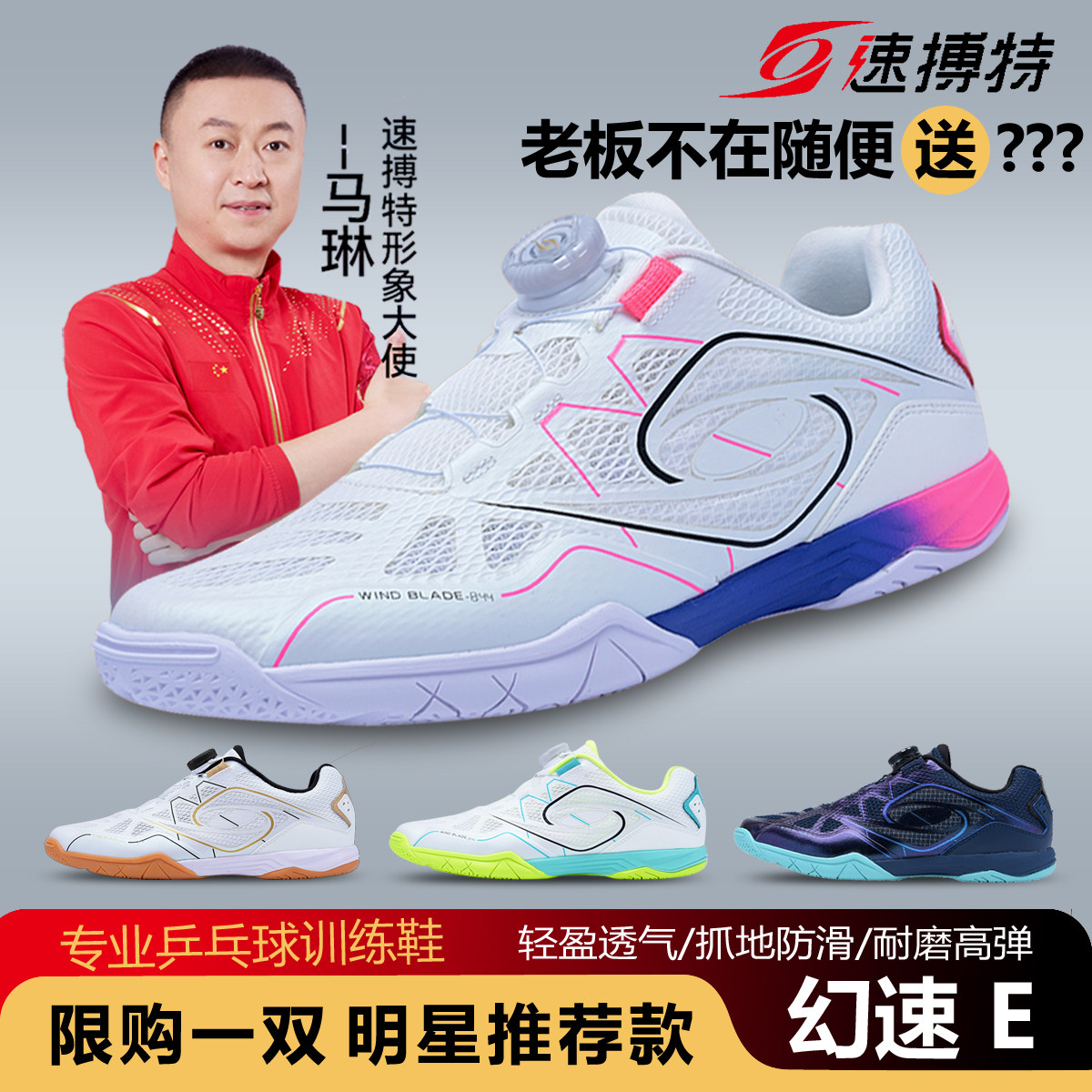 速搏特幻速E乒乓球鞋男女款春夏新款透气耐磨专业比赛训练速博特
