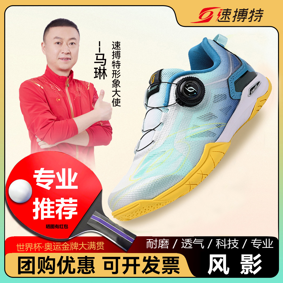 速搏特风影儿童乒乓球鞋网面透气防滑训练鞋小学生比赛鞋青少年鞋