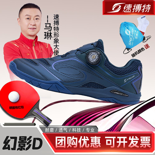 速搏特幻影D专业乒乓球鞋男女鞋