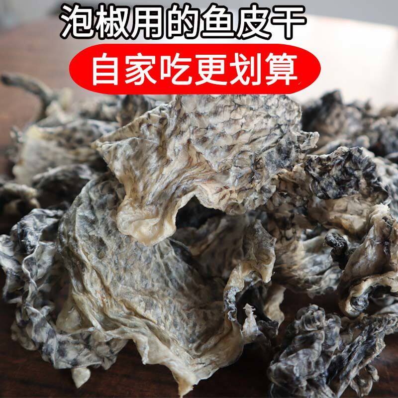 干鱼皮鱼皮干货火锅鱼皮罗非鱼皮500g泡椒鱼皮原料凉拌原味