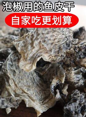干鱼皮泡椒鱼皮原味江苏