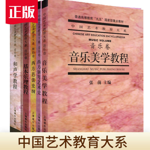 中国艺术教育大系音乐卷舞蹈卷