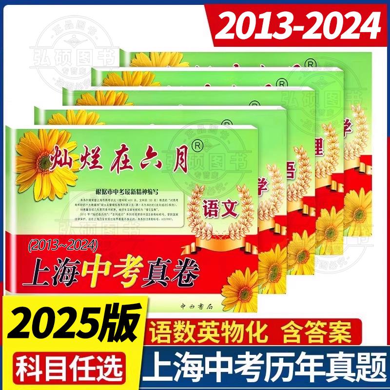 备考2026灿烂在六月上海中考试题