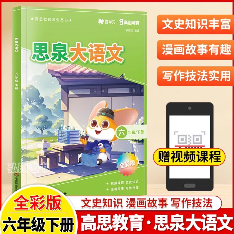 思泉大语文训练小学六年级上下册