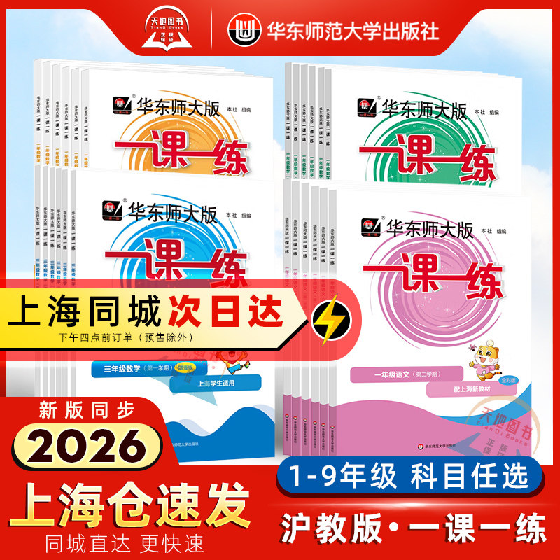 华师大一课一练上海沪教小学同步