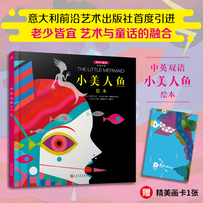 现货正版 小美人鱼绘本 安徒生 原著 人民文学出版社 9787020187485