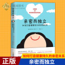 亲密而独立：如何打造健康持久 亲密关系 斯蒂芬妮斯塔尔 让你爱情婚姻保鲜 正版 德国两性亲密关系代表作 秘诀 现货速发