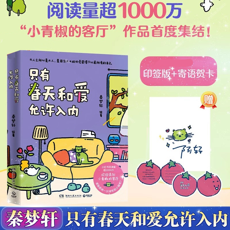 漫画实体书印签版+赠寄语贺
