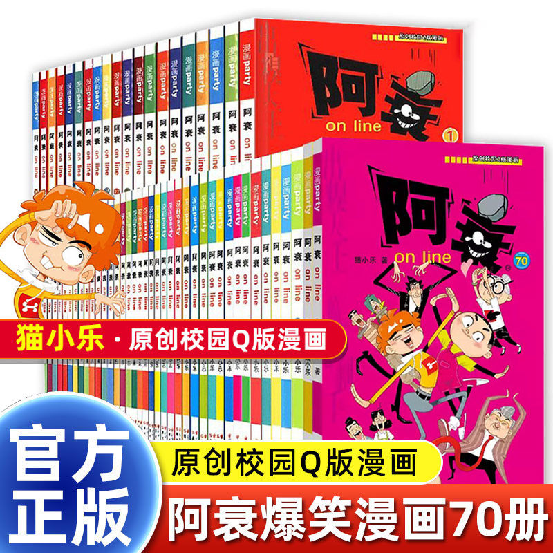 阿衰全集校园爆笑小学生趣味漫画图片