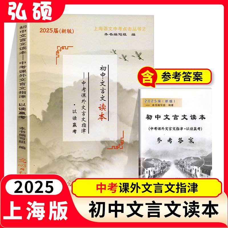 2025新版上海初中文言读本解读