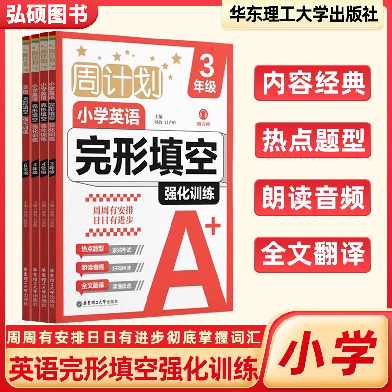 2026华理社周计划小学英语专项练