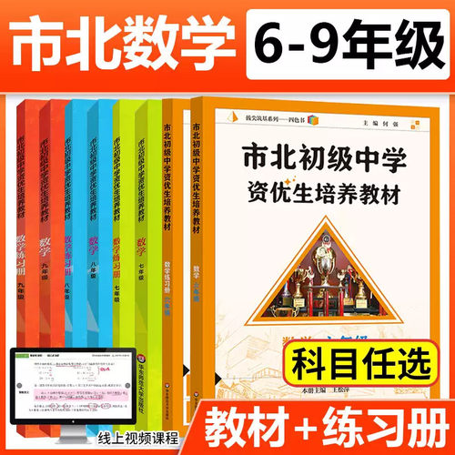 上海北初级中学资优生培养教材课