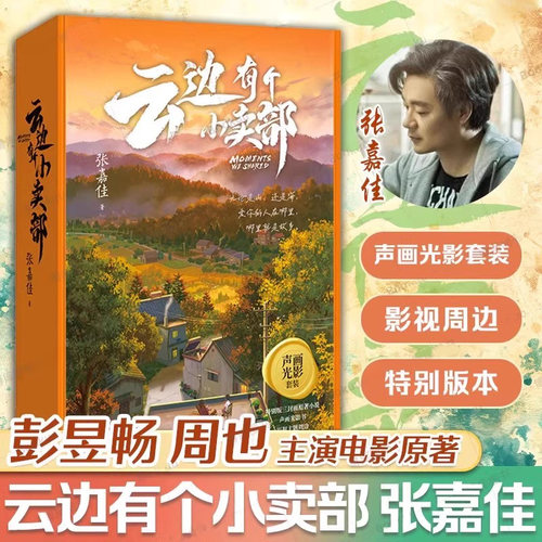 云边有个小卖部从你的全世界路过